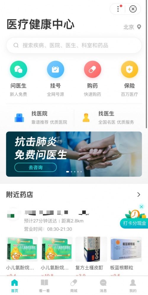 問(wèn)醫(yī)生免費(fèi)服務(wù)再次升級(jí) 全國(guó)用戶全科室免費(fèi)咨詢