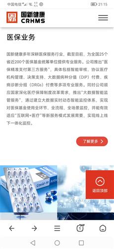 國(guó)新健康關(guān)聯(lián)公司經(jīng)營(yíng)范圍變更，新增區(qū)塊鏈技術(shù)相關(guān)軟件和服務(wù)